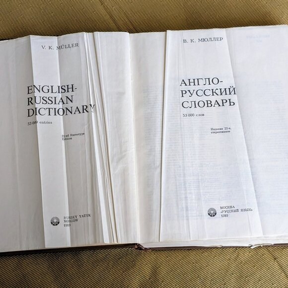 LARGE English-Russian Dictionary 53,000 entries By V.K. Muller Moscow 1989 - Picture 4 of 14
